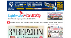 Desktop Screenshot of kefalonianmantata.gr