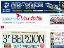 Tablet Screenshot of kefalonianmantata.gr